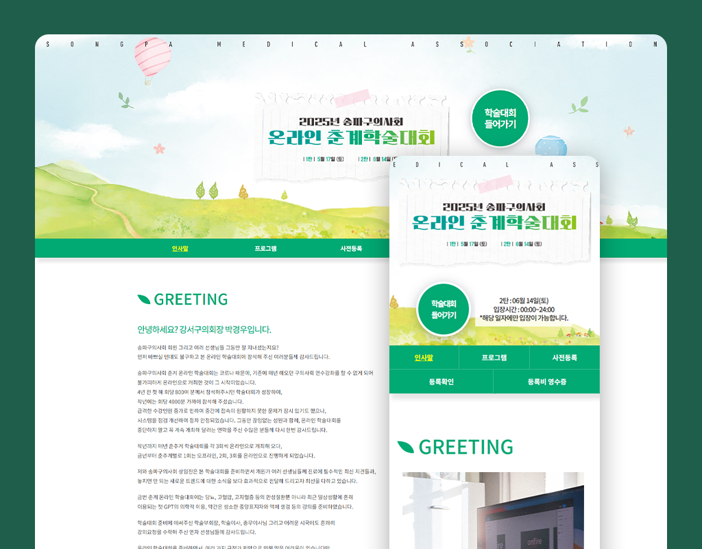 Songpa Medical Association - Responsive LMS for Mandatory Medical Education