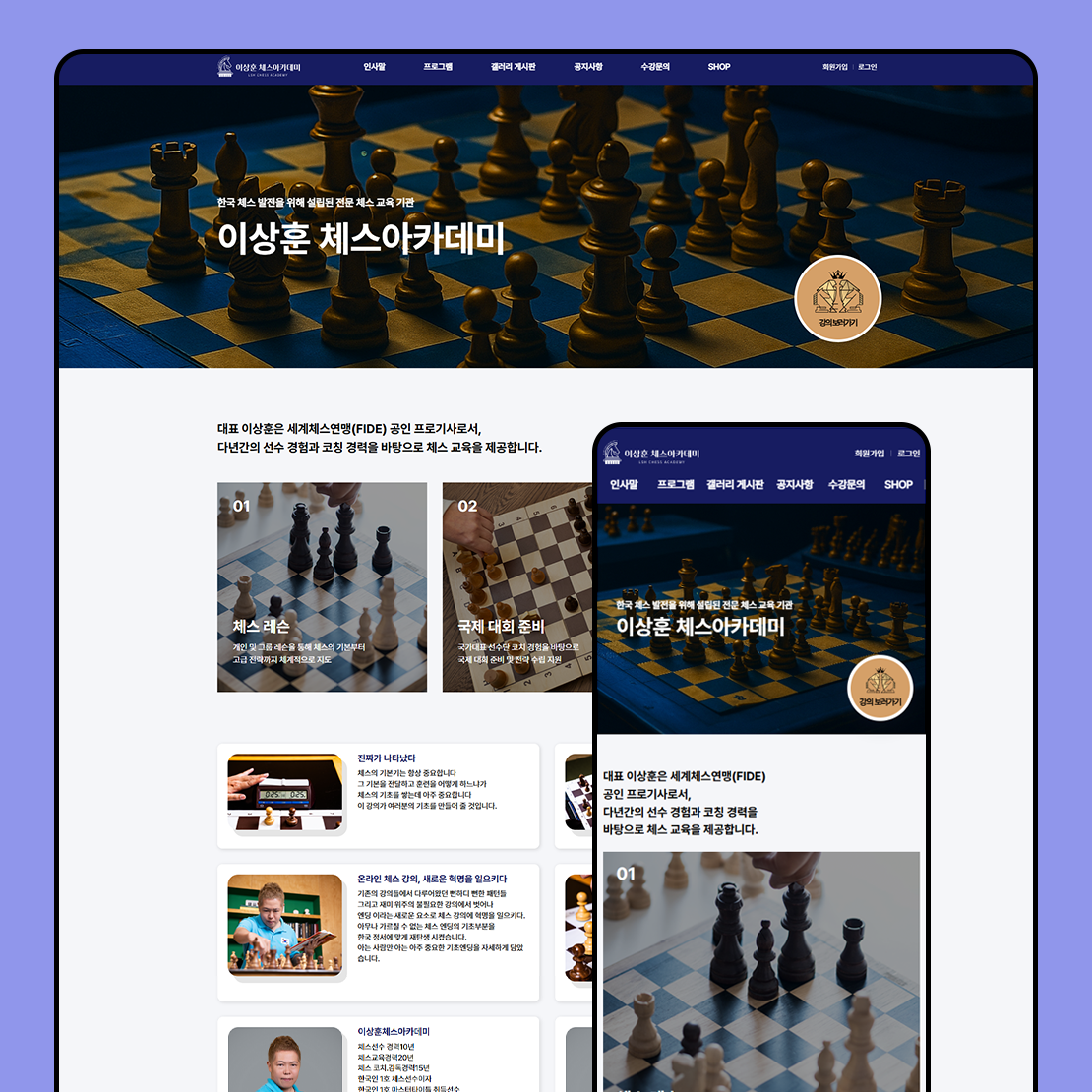 LSH Chess Academy - Custom Global Learning Management System (LMS)