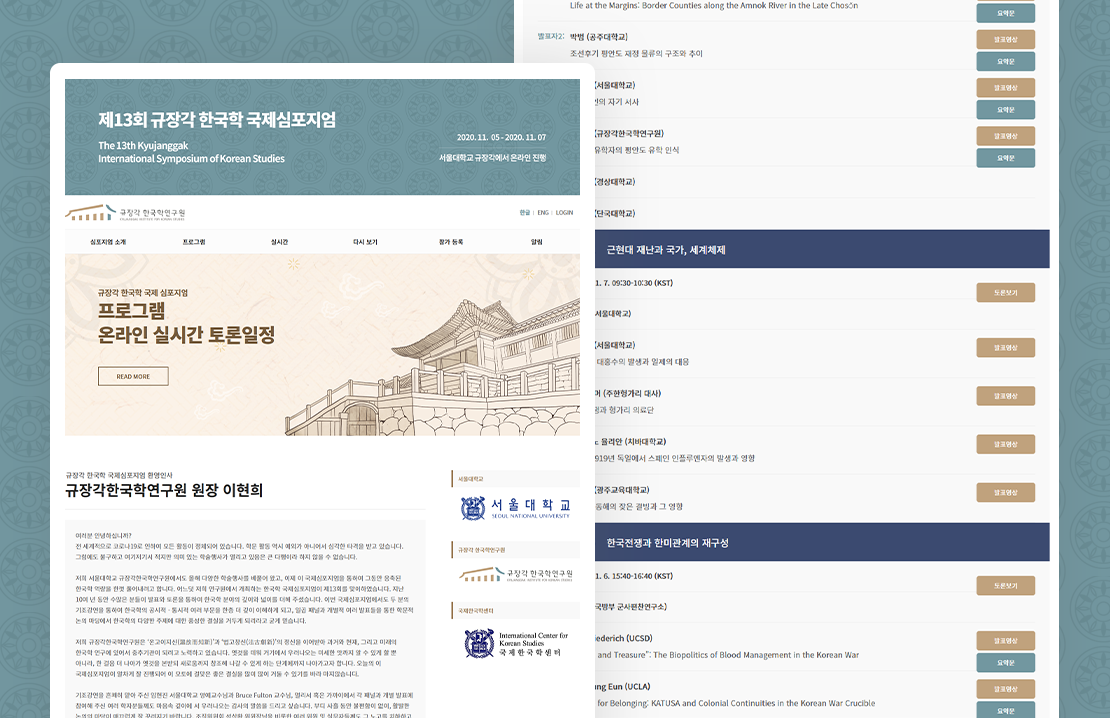 SNU Kyujanggak - Integrated Virtual Platform for the 13th International Symposium
